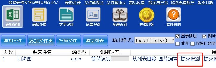 金鸣表格文字识别系统图片