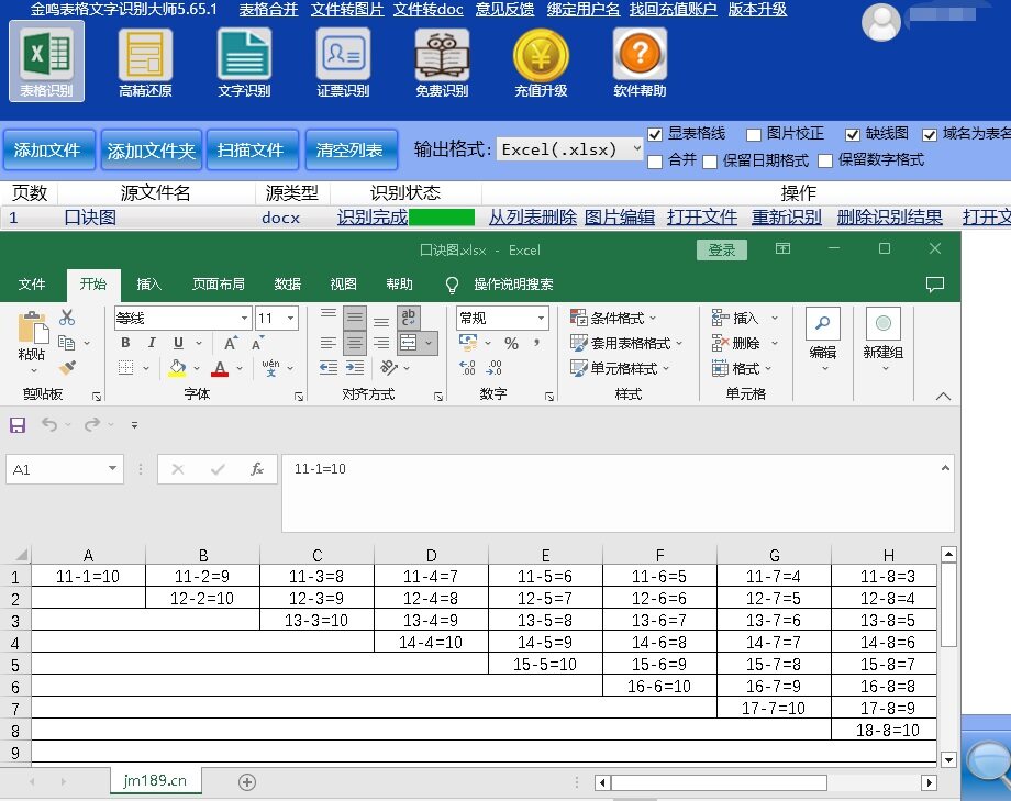 金鸣表格文字识别系统图片