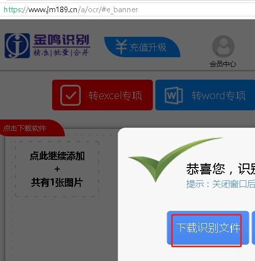 金鸣表格文字识别系统图片