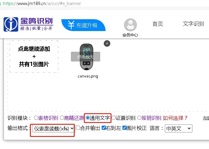 金鸣表格文字识别系统图片