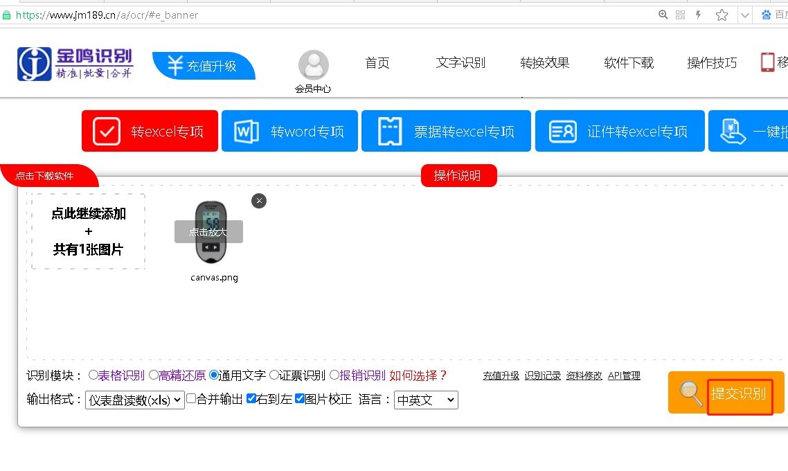 金鸣表格文字识别系统图片