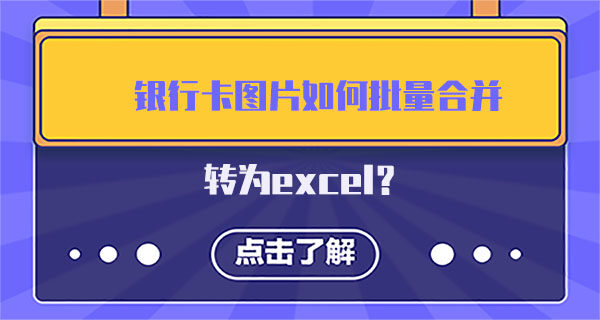 金鸣表格文字识别系统图片
