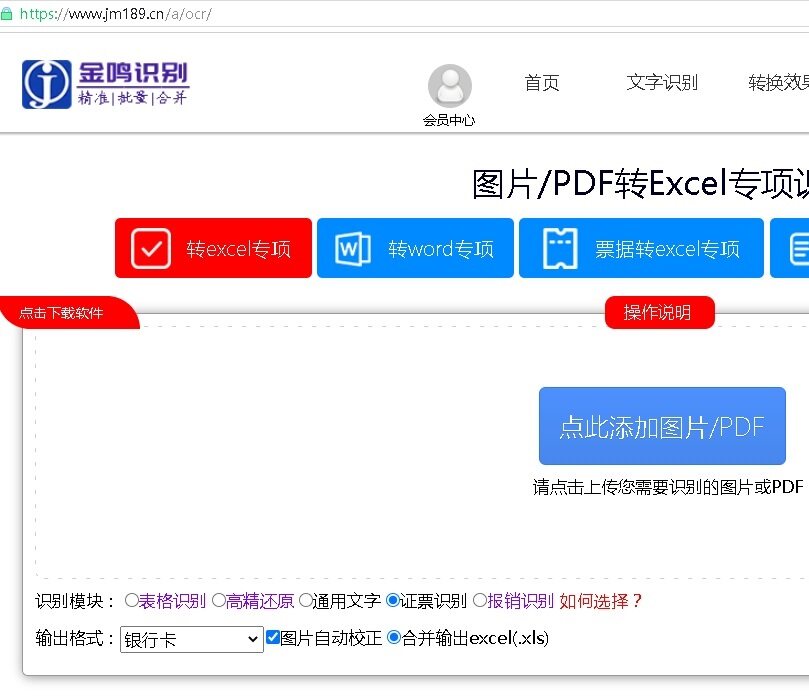 金鸣表格文字识别系统图片