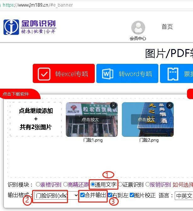 金鸣表格文字识别系统图片