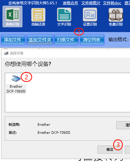 金鸣表格文字识别系统图片