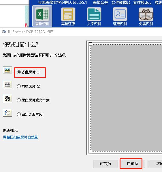 金鸣表格文字识别系统图片