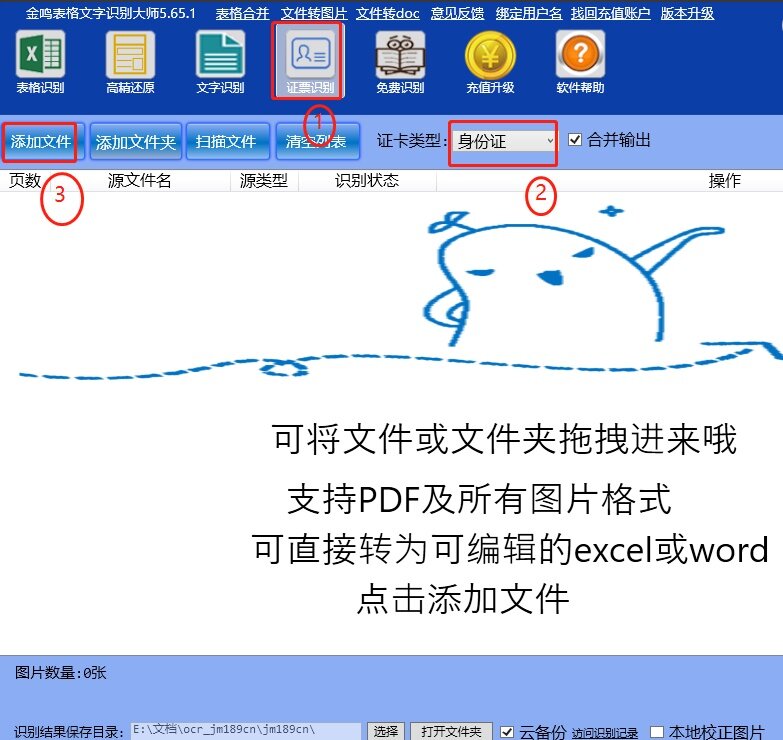 金鸣表格文字识别系统图片