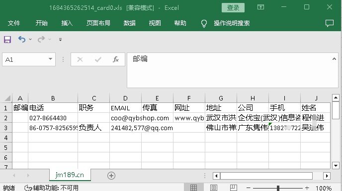 金鸣表格文字识别系统图片