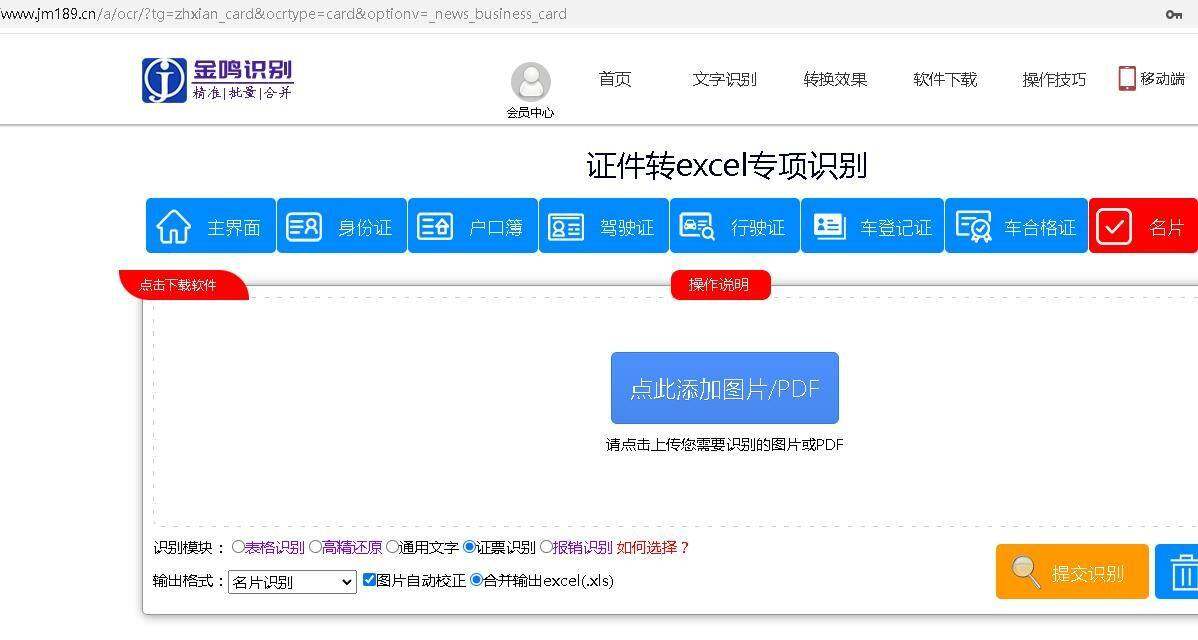 金鸣表格文字识别系统图片