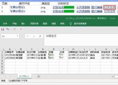 如何将大批量的车辆合格证图片转为excel表格？
