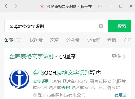 金鸣表格文字识别系统图片