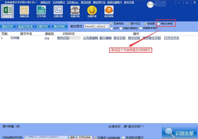 金鸣表格文字识别系统图片