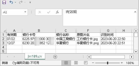 金鸣表格文字识别系统图片