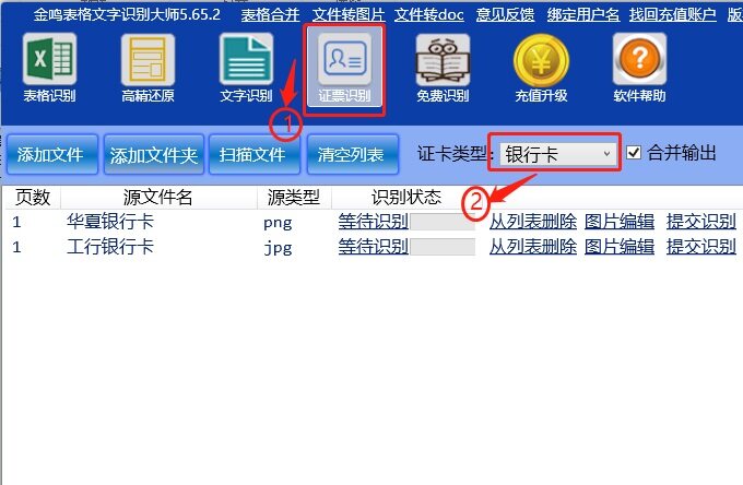 金鸣表格文字识别系统图片