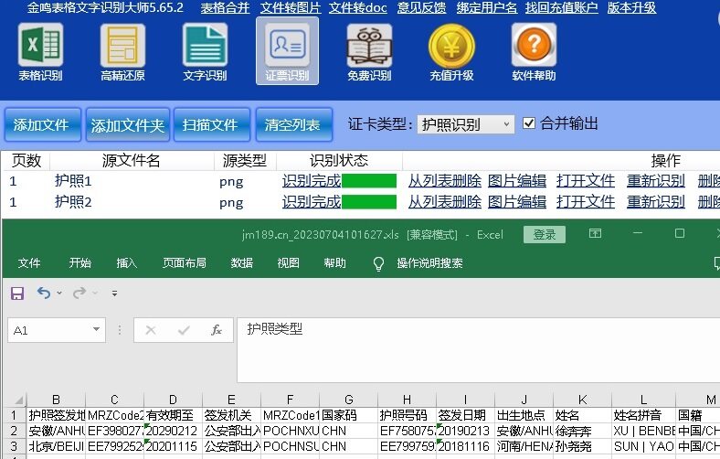 金鸣表格文字识别系统图片