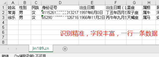 金鸣表格文字识别系统图片