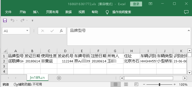 金鸣表格文字识别系统图片