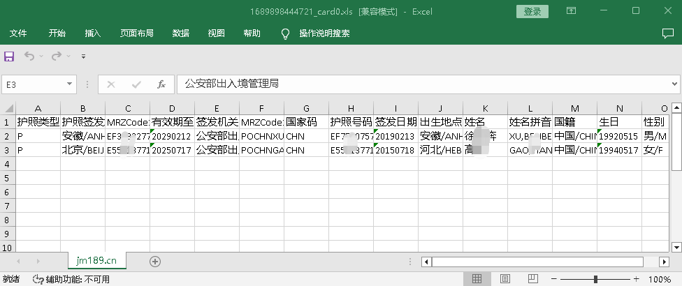 金鸣表格文字识别系统图片