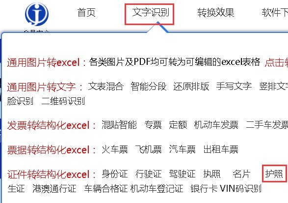 金鸣表格文字识别系统图片