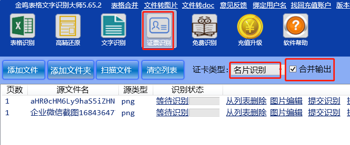 金鸣表格文字识别系统图片