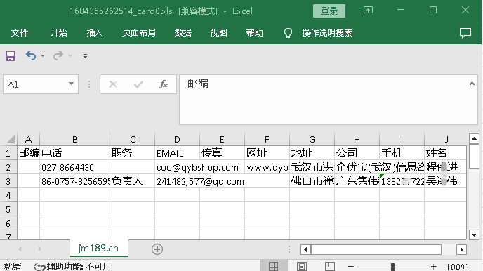 金鸣表格文字识别系统图片