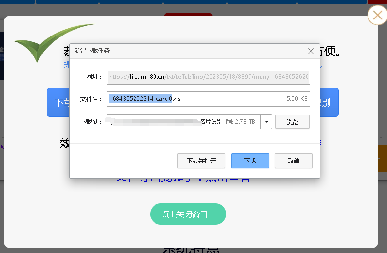 金鸣表格文字识别系统图片