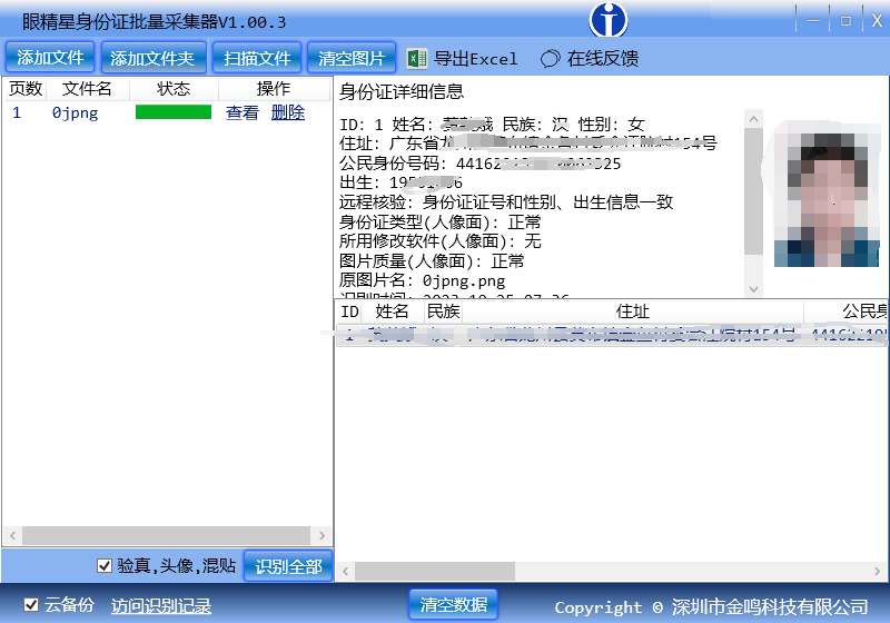 金鸣表格文字识别系统图片