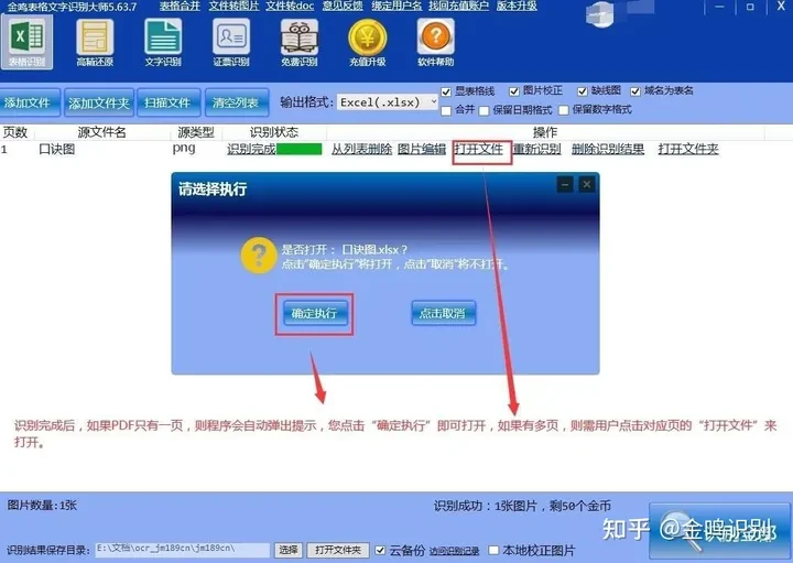 金鸣表格文字识别系统图片