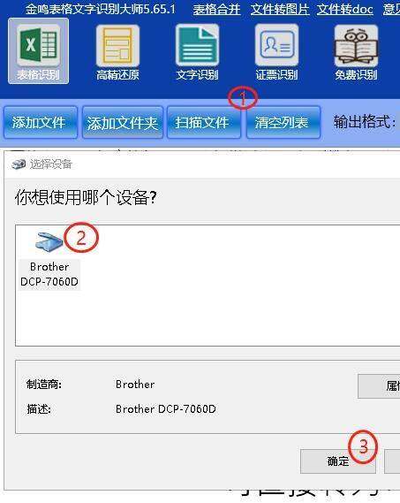 金鸣表格文字识别系统图片