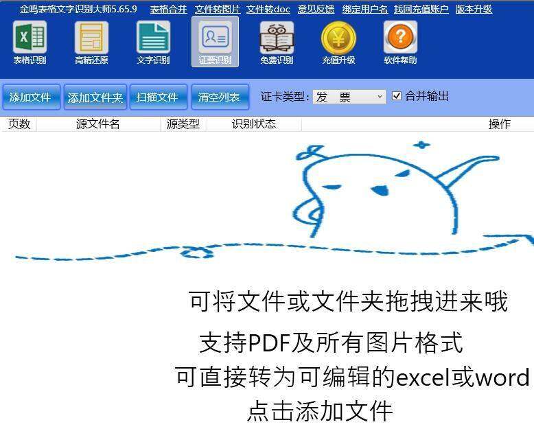 金鸣表格文字识别系统图片