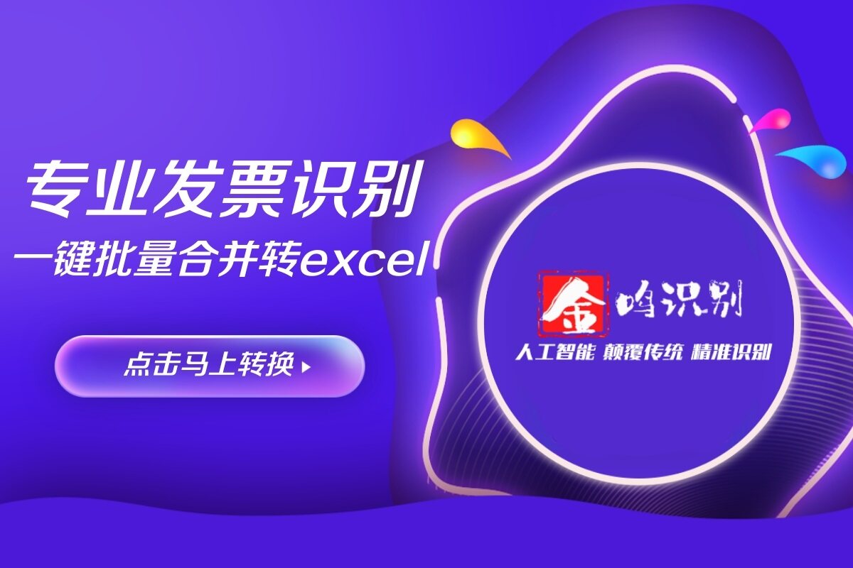 金鸣表格文字识别系统图片