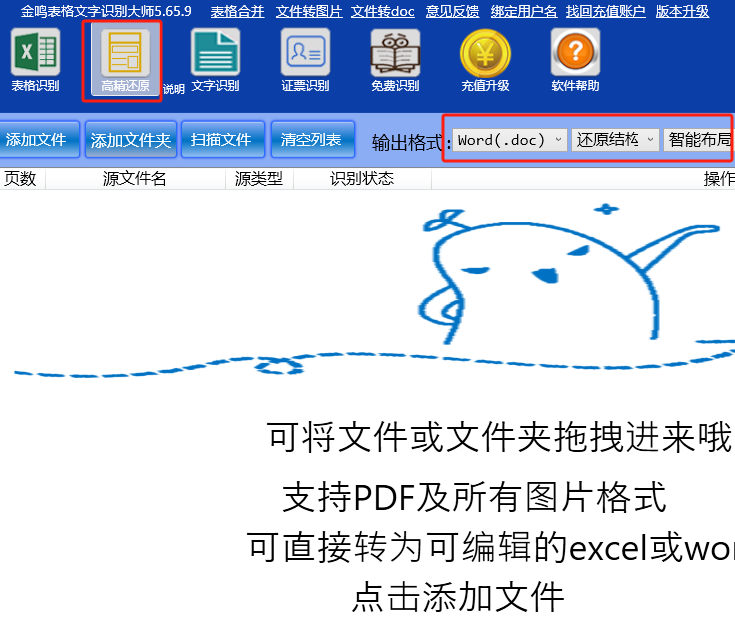 金鸣表格文字识别系统图片