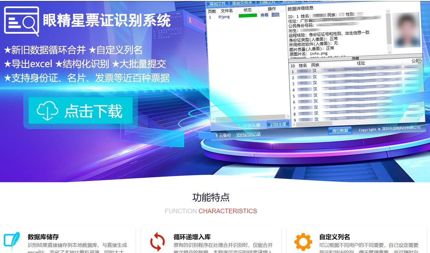 金鸣表格文字识别系统图片