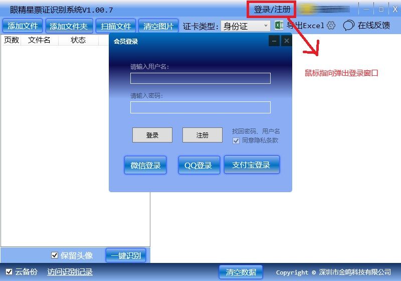 金鸣表格文字识别系统图片