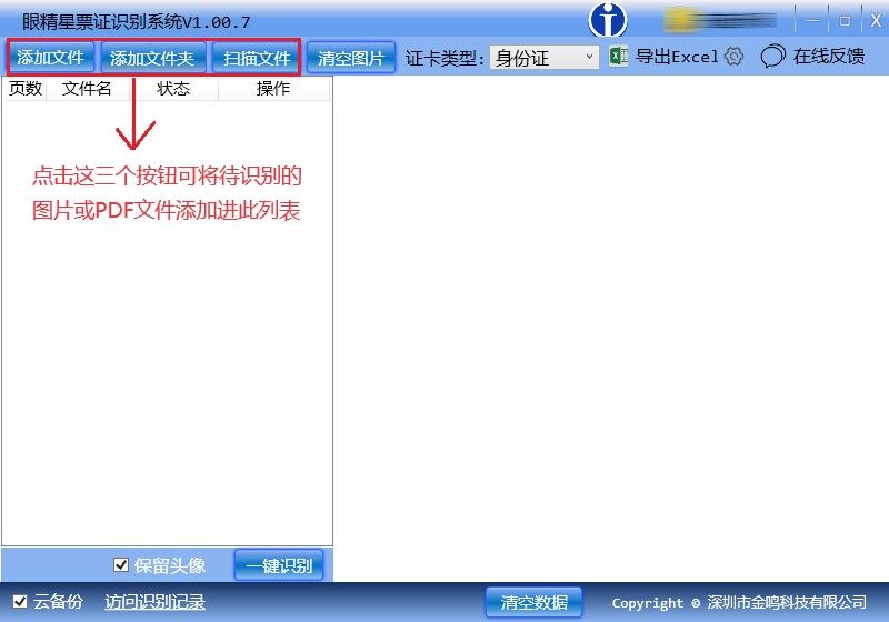 金鸣表格文字识别系统图片