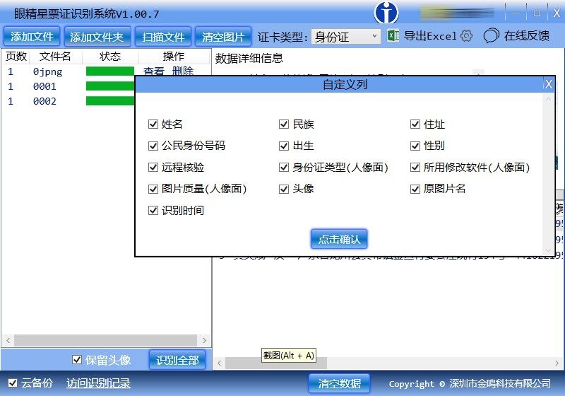金鸣表格文字识别系统图片