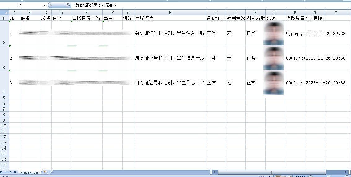 金鸣表格文字识别系统图片