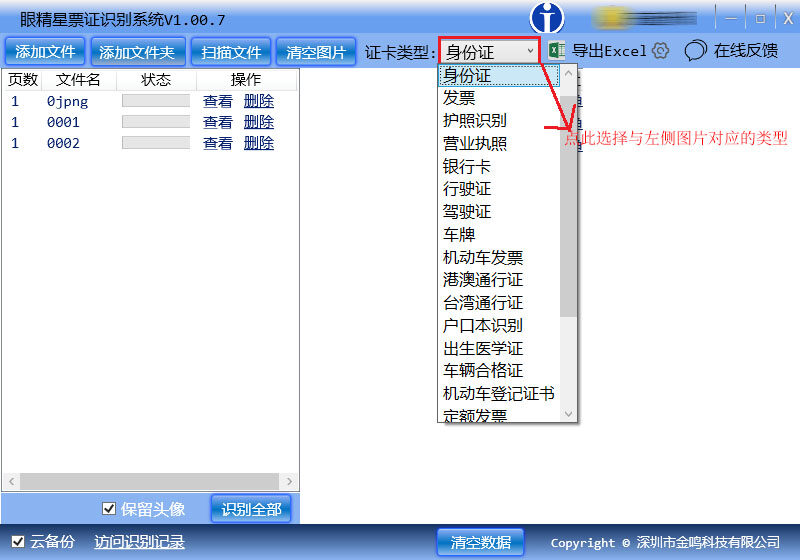 金鸣表格文字识别系统图片