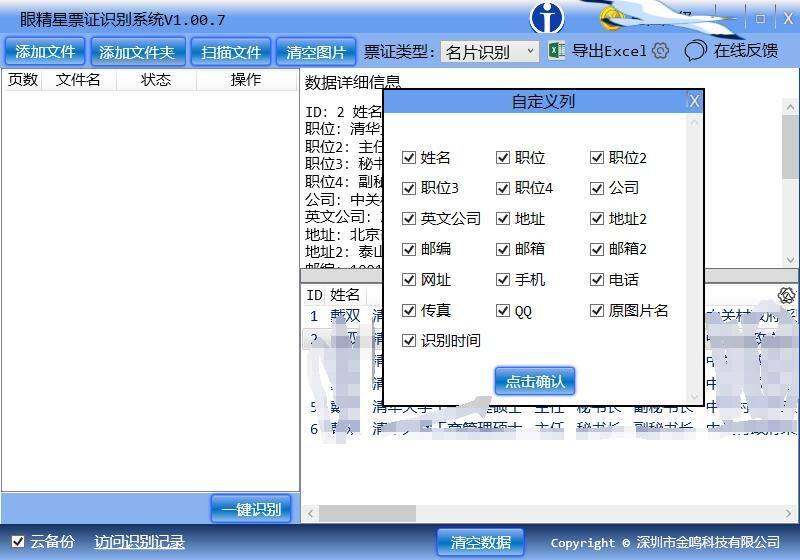 金鸣表格文字识别系统图片