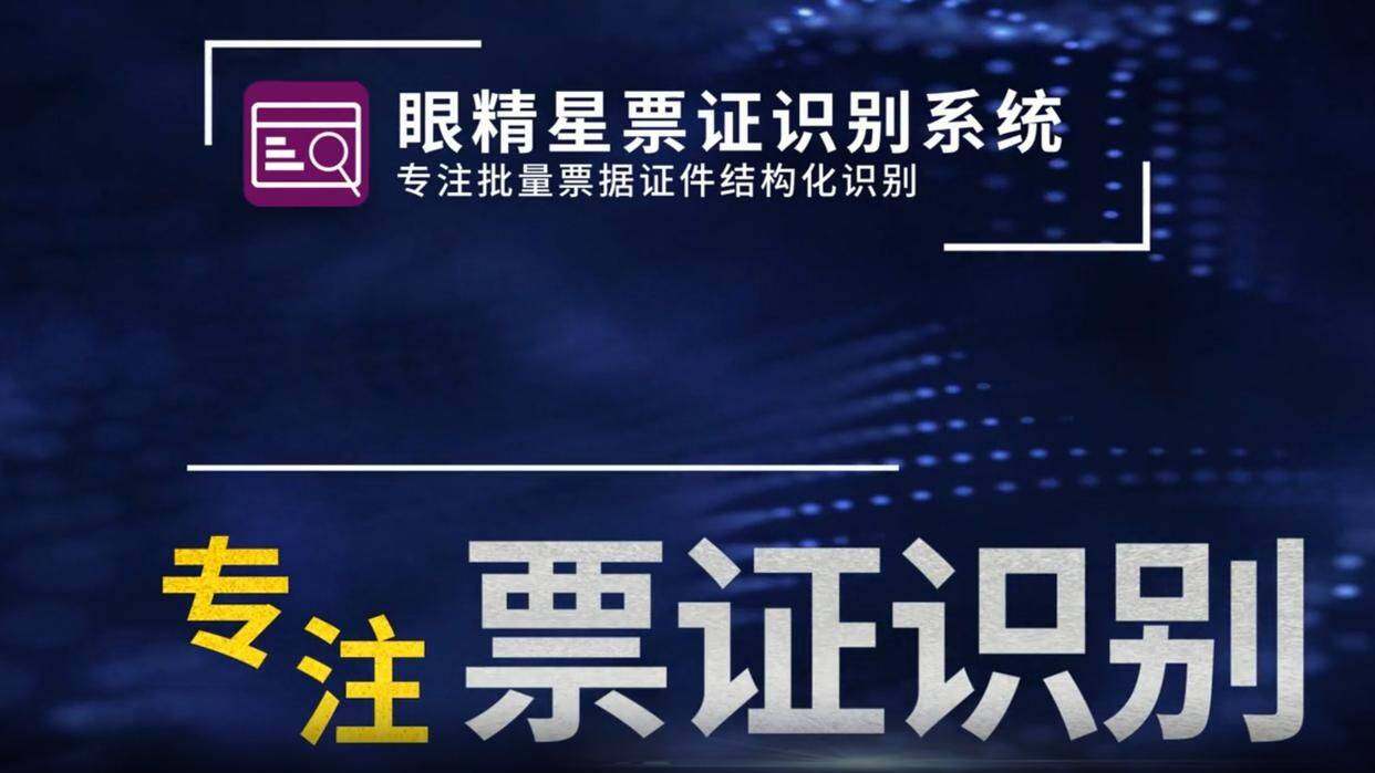 金鸣表格文字识别系统图片