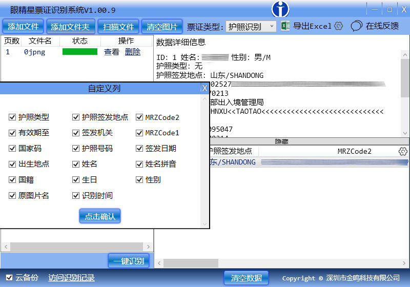 金鸣表格文字识别系统图片