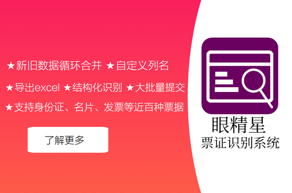 金鸣表格文字识别系统图片