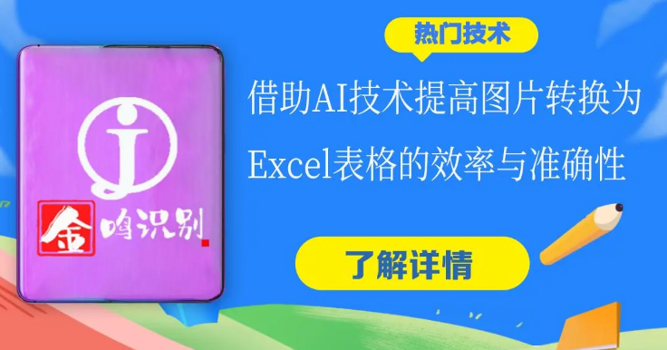 金鸣表格文字识别系统图片