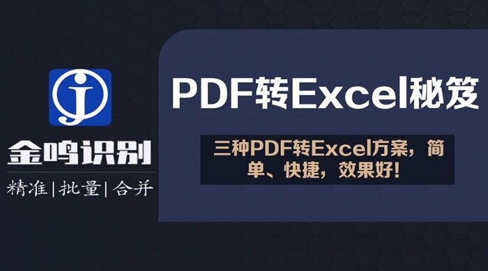 金鸣表格文字识别系统图片