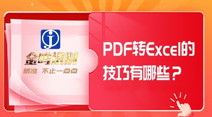 金鸣表格文字识别系统图片
