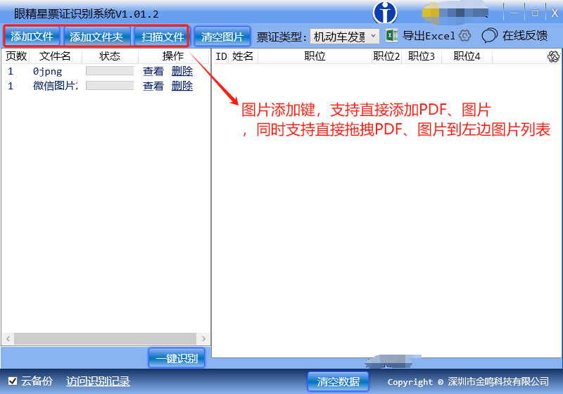 金鸣表格文字识别系统图片