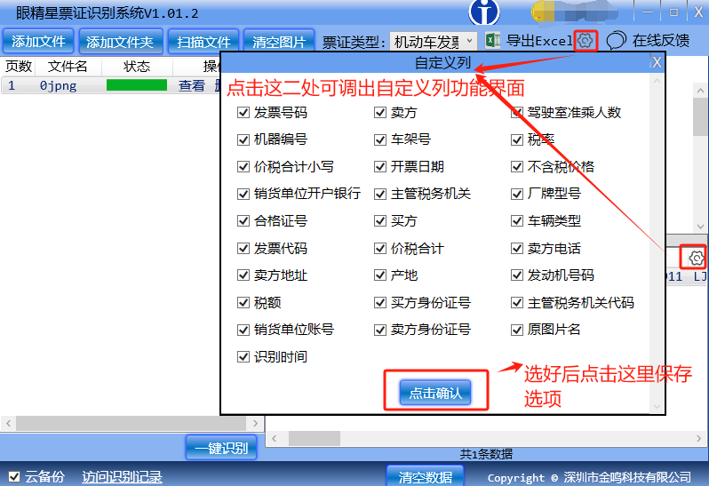 金鸣表格文字识别系统图片