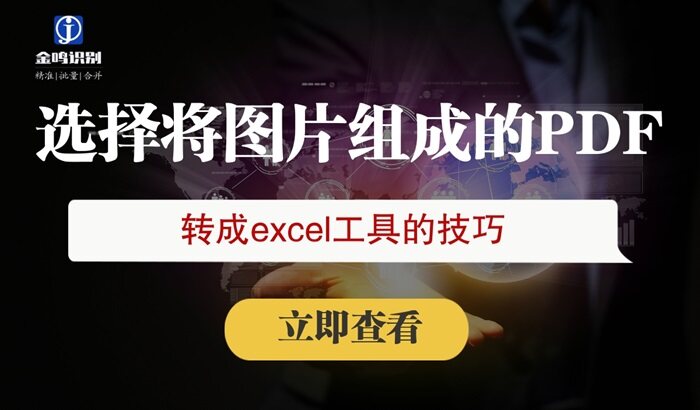 金鸣表格文字识别系统图片