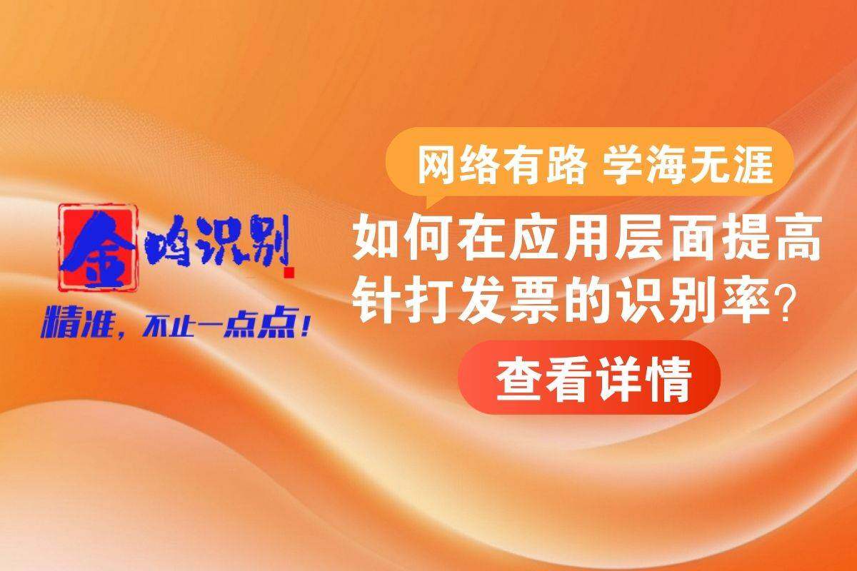 金鸣表格文字识别系统图片