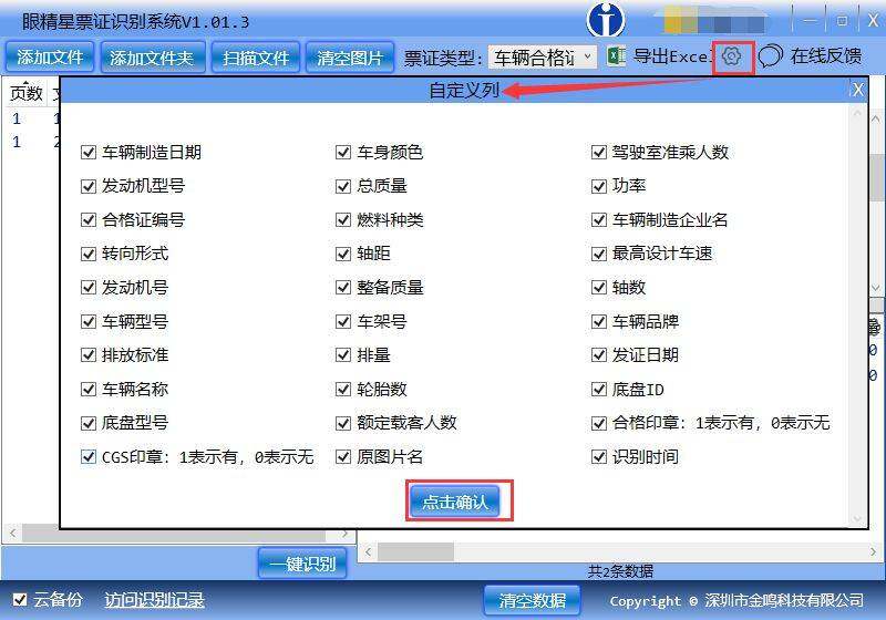金鸣表格文字识别系统图片